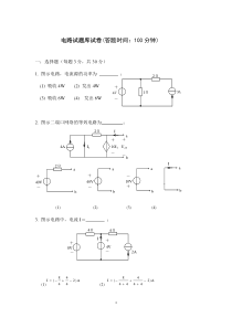 中国矿业大学电路试题库试卷1