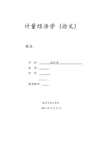 计量经济学粮食产量  论文要点