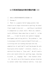 12月英语四级选词填空模拟考题(3)