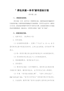 四年级1班师生共读一本书活动计划