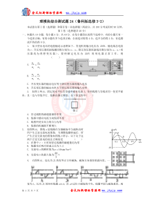 物理模块综合测试题24(鲁科版选修3-2)