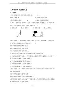 2018人教版八年级物理上册第四章《光现象》单元测试卷