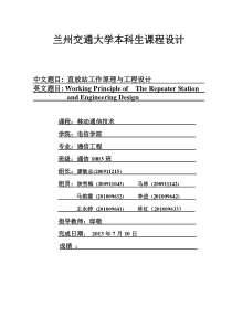 移动通信技术课程设计第八组定稿