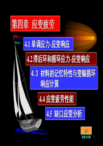 疲劳与断裂4PPT课件