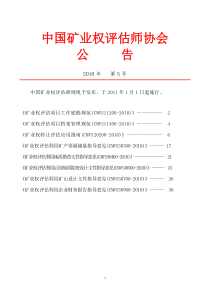 中国矿业权评估新准则