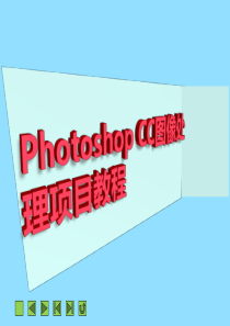 Photoshop-CC图像处理项目教程课件项目十一--文字的创建与应用