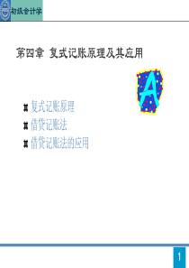 第4章 初级会计学课件