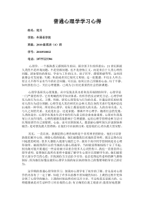 普通心理学学习心得