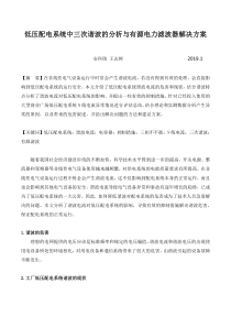 低压配电系统中三次谐波的分析与有源电力滤波器解决方案