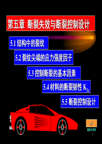 疲劳与断裂5PPT课件