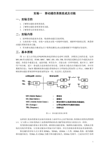 移动通信系统组成及功能(DOC35页)