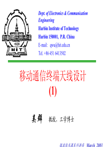 移动通信终端天线设计