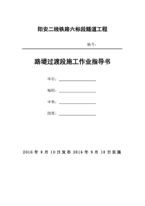 路基过渡段填筑施工作业指导书