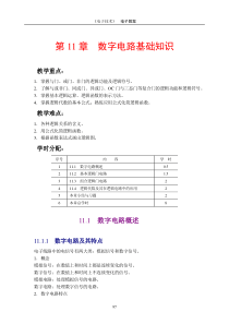 《电子技术基础》电子教案11