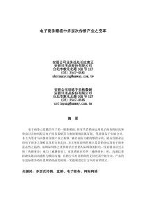 安利公司—电子商务潮流中多层次传销产业之变革(doc25)