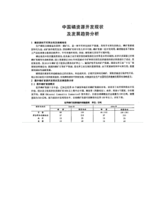 中国磷矿资源开发及发展趋势分析