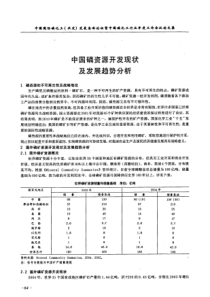 中国磷矿资源开发现状及发展趋势分析