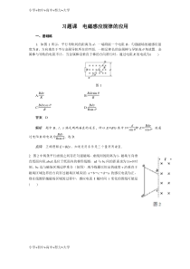 配套K12教科版高中物理选修3-2练习：第一章-电磁感应-习题课1