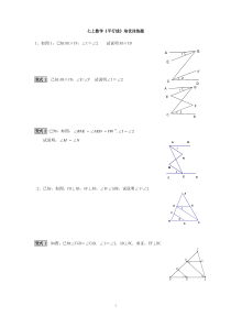 七下数学《平行线》培优训练题