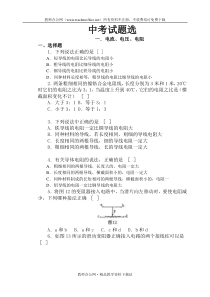 初三物理-中考电学试题选(含答案)