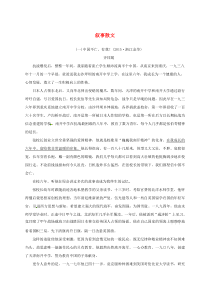 中考语文-全程专题突破复习导练-叙事散文