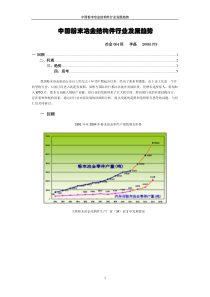 中国粉末冶金结构件行业发展趋势