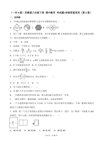 (一共4套)苏教版八年级下册 期中数学 考试题+详细答案系列(第4套)