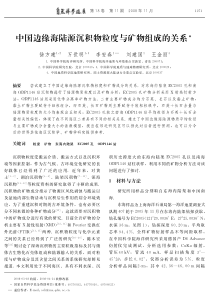 中国边缘海陆源沉积物粒度与矿物组成的关系pdf