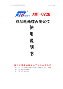 AWT-0928成品综合测试仪说明书