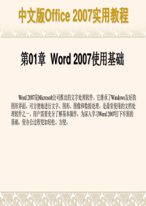 第01章  Word 2007使用基础