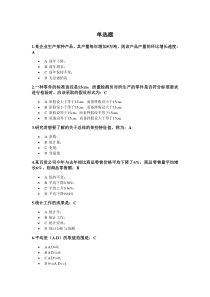 浙江大学远程教育学院 浙大管理统计学在线作业答案