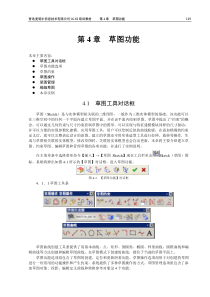 教材第4章草图功能