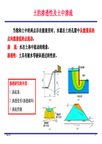 第四章 土的渗透性与土中渗流