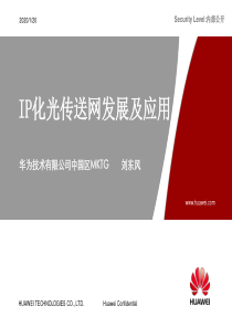 Huawei OTN技术资料