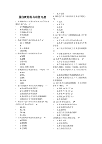 生物化学与分子生物学1-5章(题 答案)