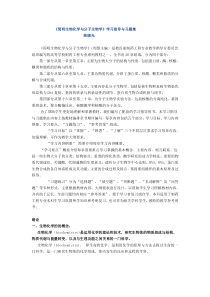 生物化学与分子生物学学习指导与习题集