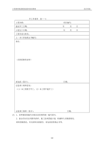 布线工程表格大全