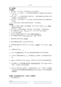 生物化学复习资料.(DOC)