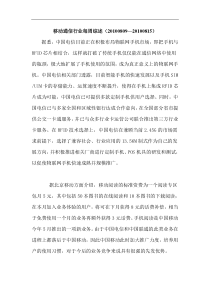 移动通信行业每周综述（XXXX0809—XXXX0815）