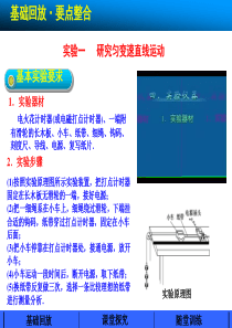 实验一研究匀变速直线运动