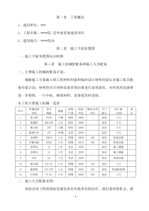 室外体育场施工方案