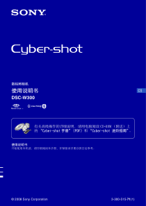 索尼w300使用说明书