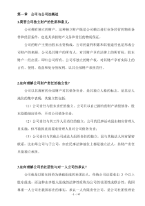 公司法课后简答题参考答案