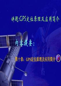 GPS简介