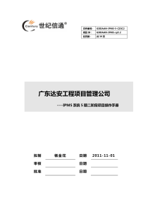 五期二阶段项目_操作手册(报销模块)1.1