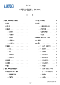 SMT焊接检验标准