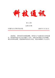 中国矿业大学科学技术处