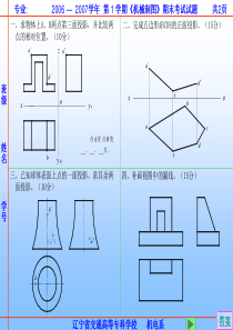 机械制图期末考试试题