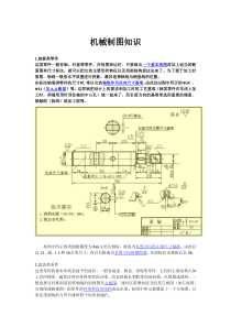 机械制图知识