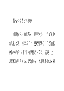 89怎么建设符合搜索引擎优化的网站